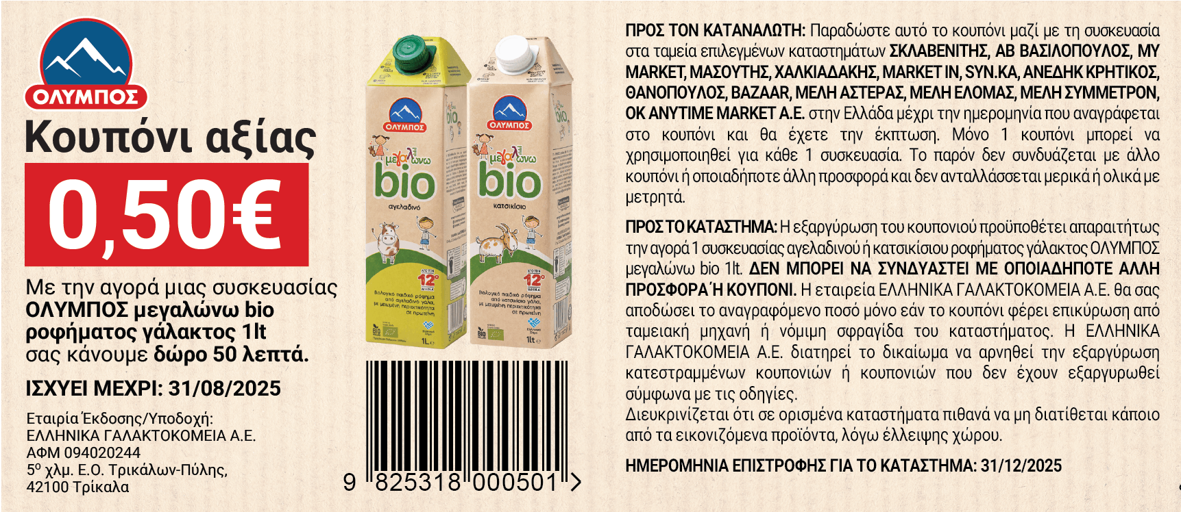 coupon 1 bio megalwnw gala MAY_2025_new-01 (1) (1)
