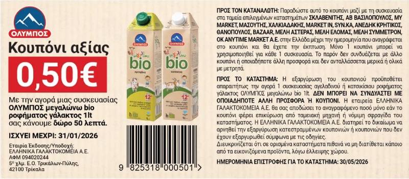 coupon 1 bio megalwnw gala NOVEMBER_2025_new-01