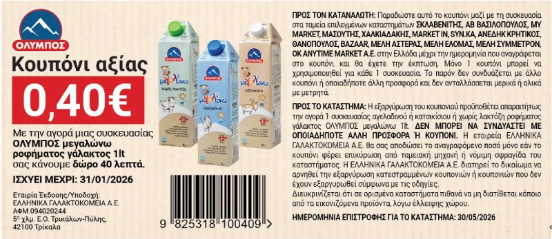 coupon 2 megalwnw gala NOVEMBER_2025_new-01