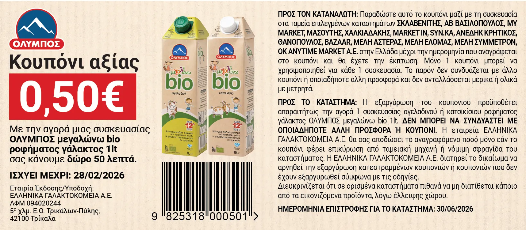 coupon 1 bio megalwnw gala DECEMBER_2025_new-01 (1)