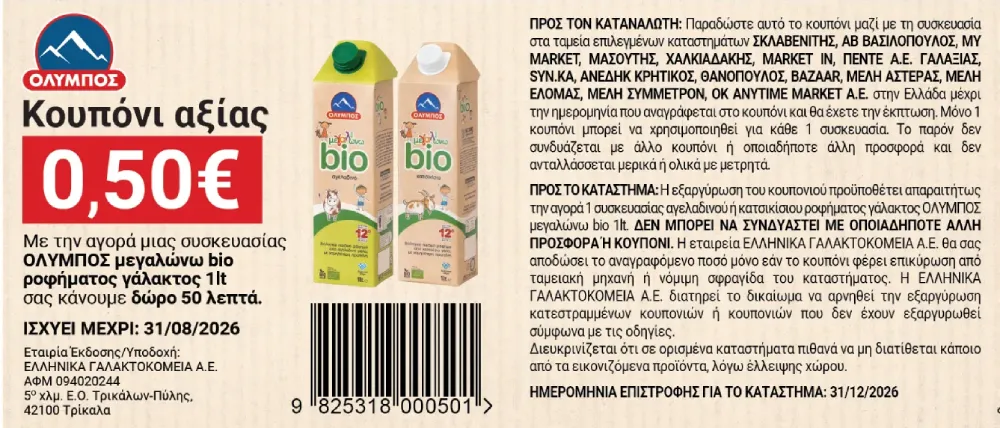 COUPON_1_MEGALWNW_GALA_MARCH_2026 (1)