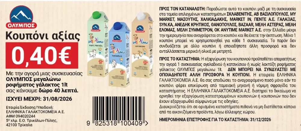 COUPON_2_MEGALWNW_GALA_MARCH_2026 (1)